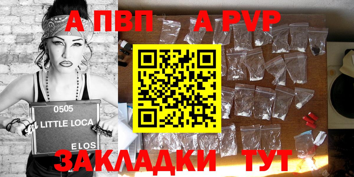 A-PVP Соль  А ПВП Crystall  Alpha-PVP Crystall  Раменское  закладка  Вход с VPN 