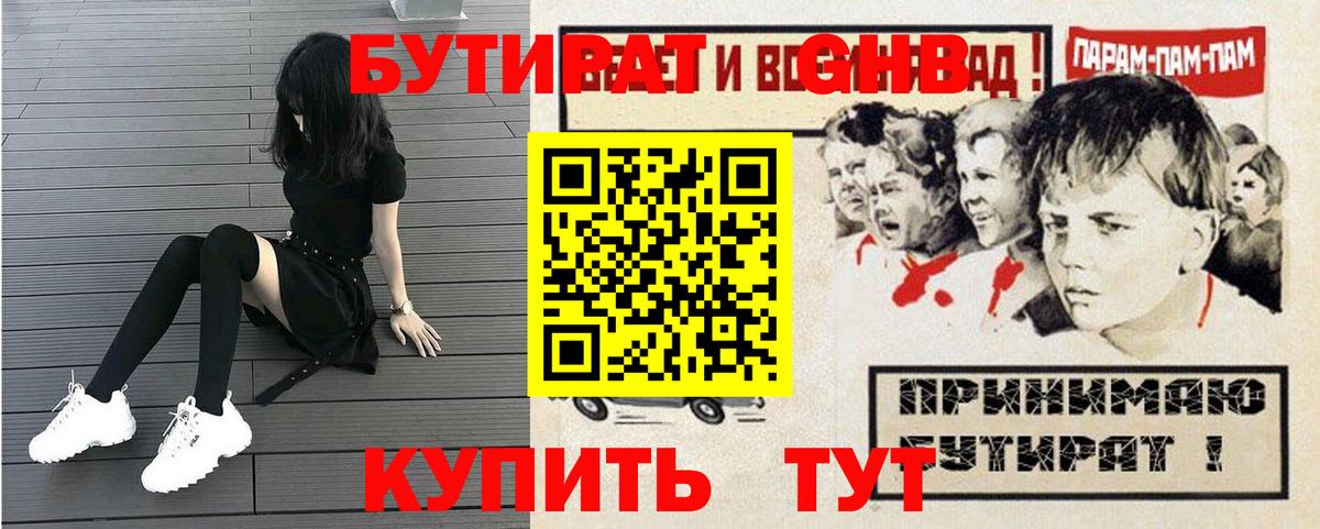 Бутират 1.4BDO  Раменское 