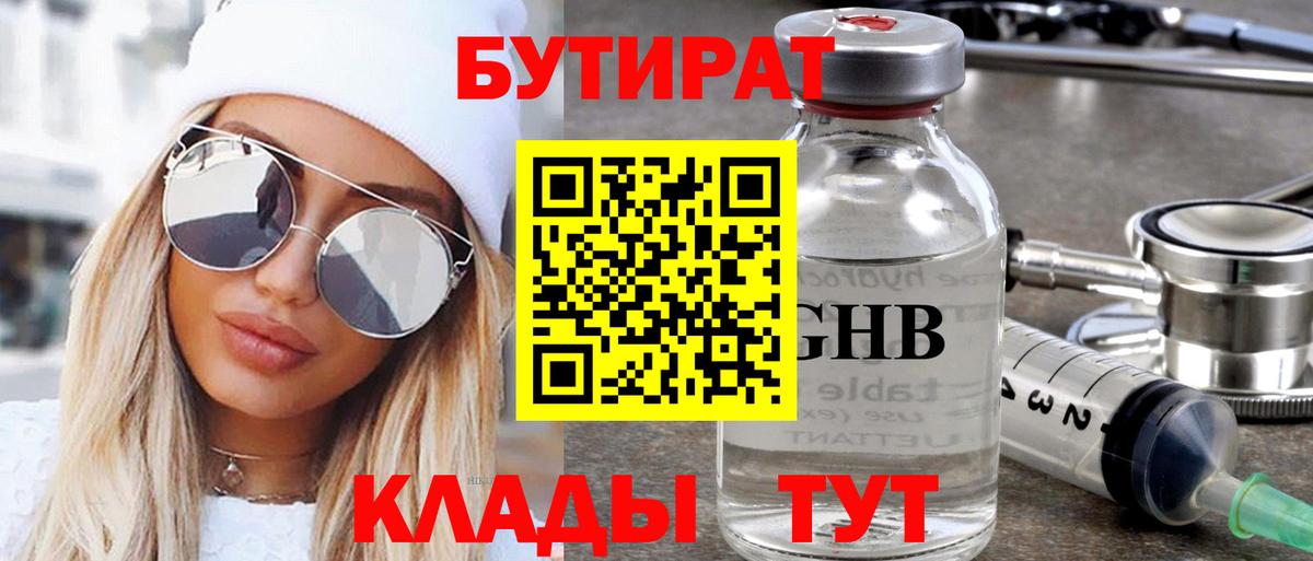 Бутират бутик Раменское