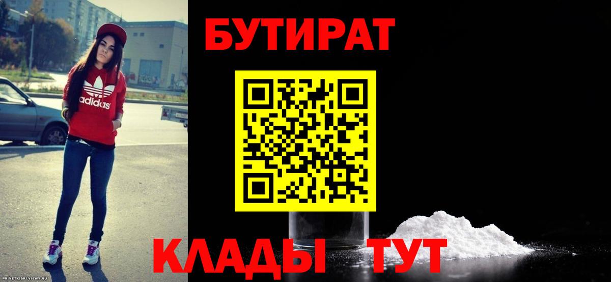 Бутират жидкий экстази Раменское