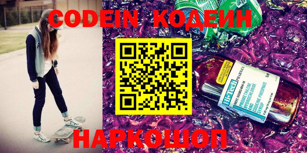 Codein Purple Drank Раменское