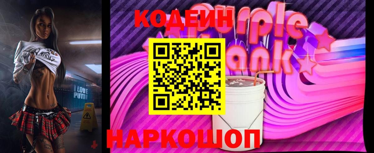 Codein Purple Drank  Codein Purple Drank  Раменское 