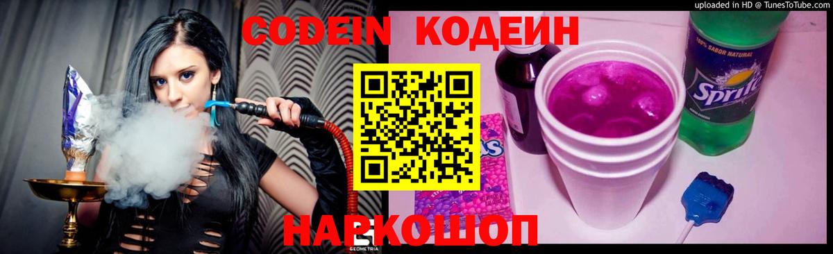 Раменское  Codein напиток Lean (лин)  Вход с VPN  Кодеин Purple Drank 