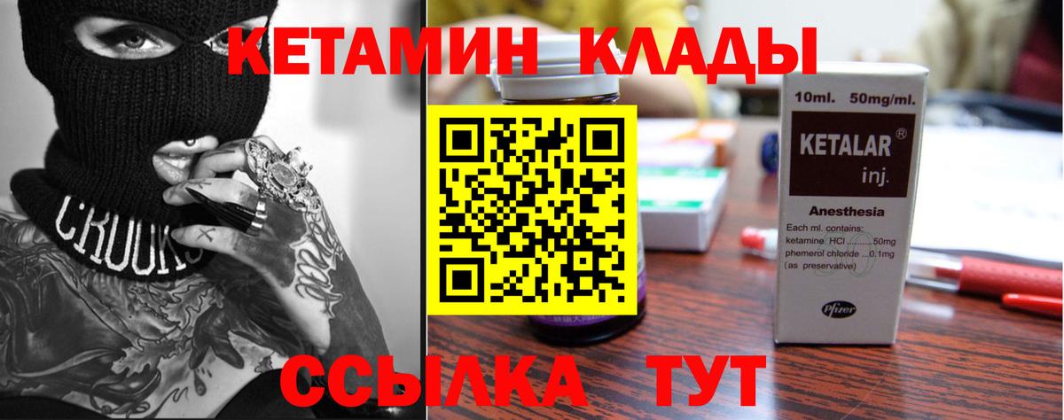 Раменское  Кетамин VHQ  Вход с VPN 