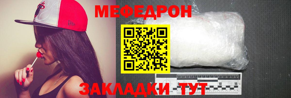 Меф мяу мяу  Раменское