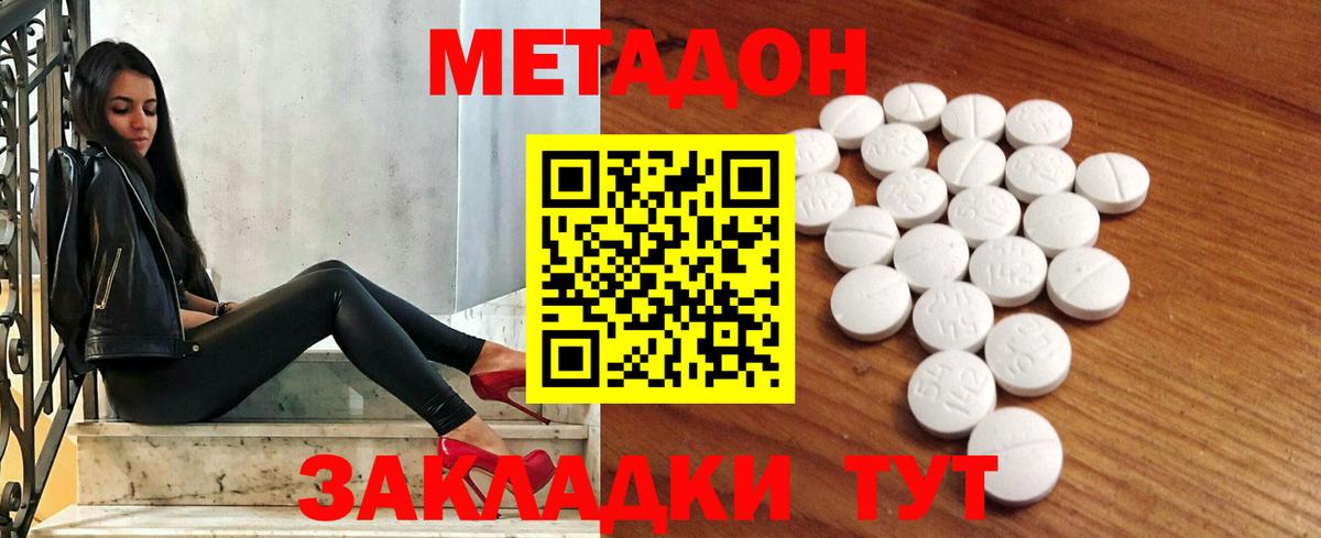 МЕТАДОН methadone  МЕТАДОН methadone  Раменское  Вход с VPN 