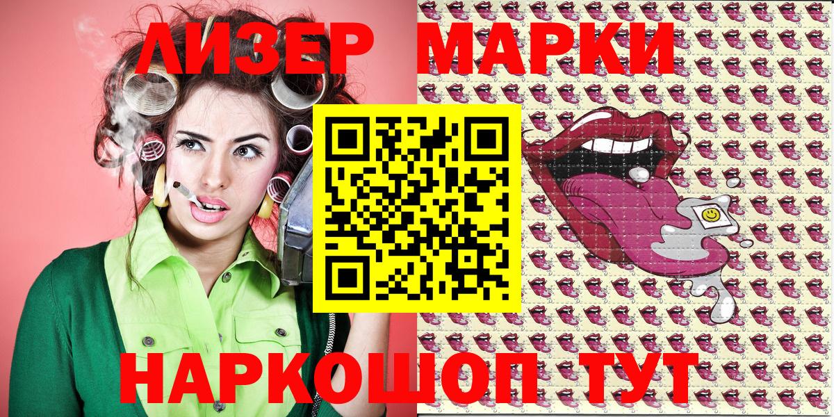 Марки 25I-NBOMe  Раменское  Наркотические марки 1,8мг  хочу   Наркотические марки 1,8мг 